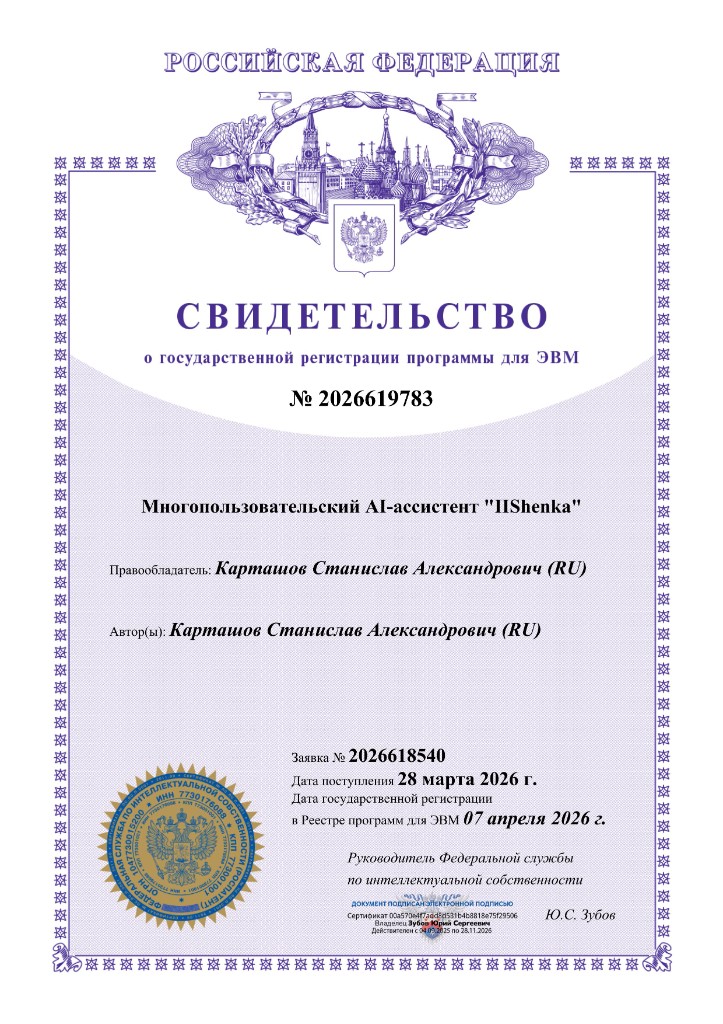 Свидетельство о регистрации ПО Роспатент