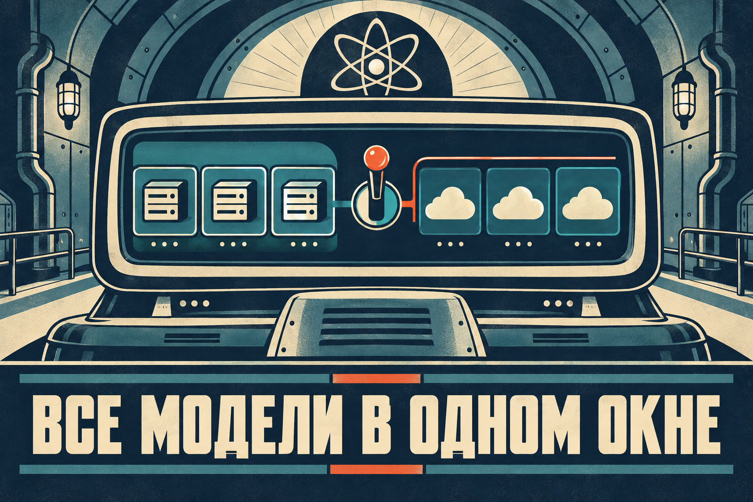 Иллюстрация: локальные и облачные модели ИИ в одном окне IIShenka